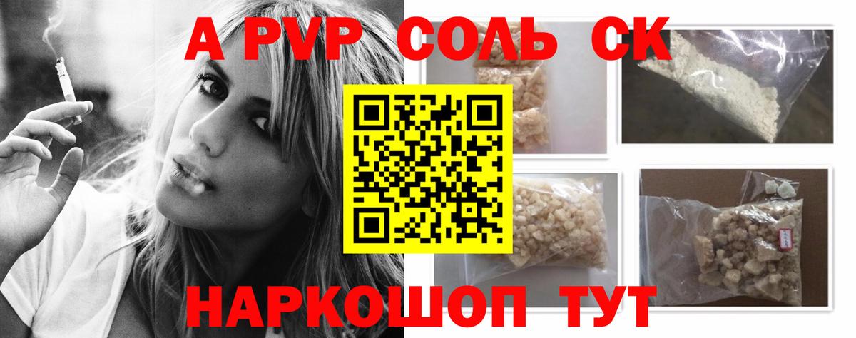 Альфа ПВП крисы CK Джанкой
