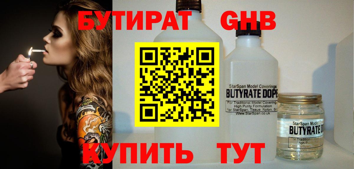 Бутират BDO 33%  Бутират  Джанкой  Вход с VPN 