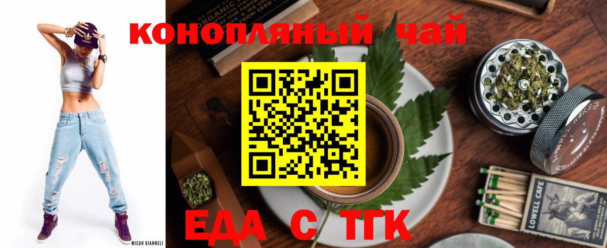Еда ТГК конопля  Вход с VPN  Джанкой 