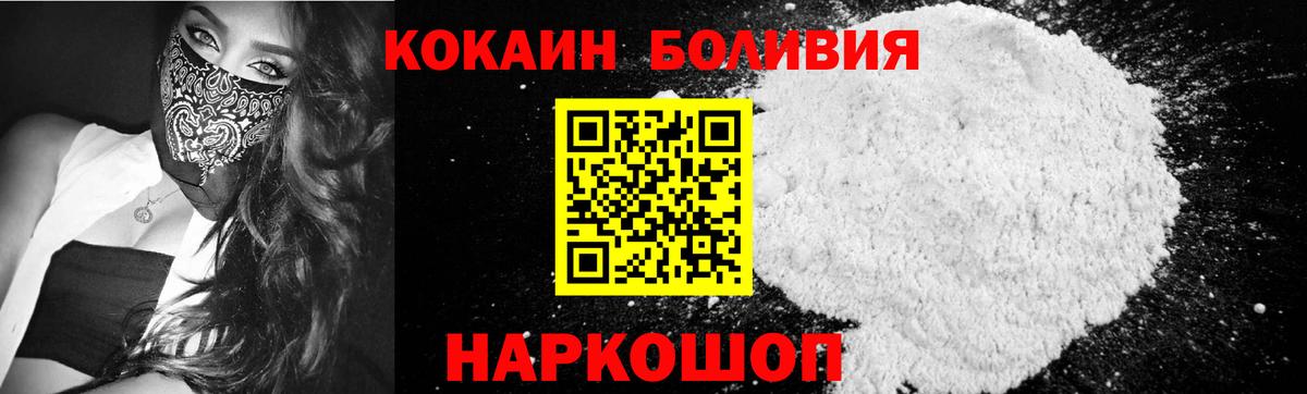 Кокаин Перу  Вход с VPN  Джанкой  Cocaine  Cocaine Боливия 