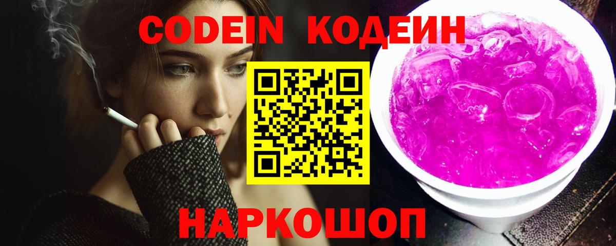 Кодеиновый сироп Lean напиток Lean (лин) Джанкой