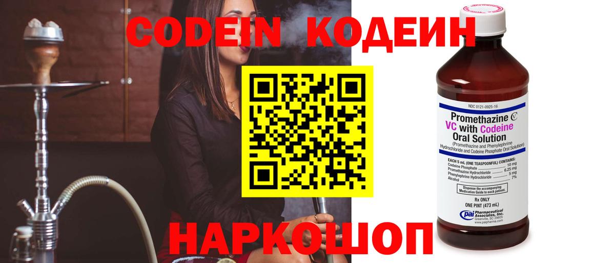 Джанкой  Кодеин Purple Drank  Вход с VPN  Кодеиновый сироп Lean напиток Lean (лин) 