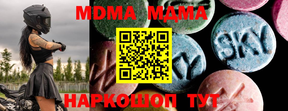 Джанкой  MDMA молли  Вход с VPN 